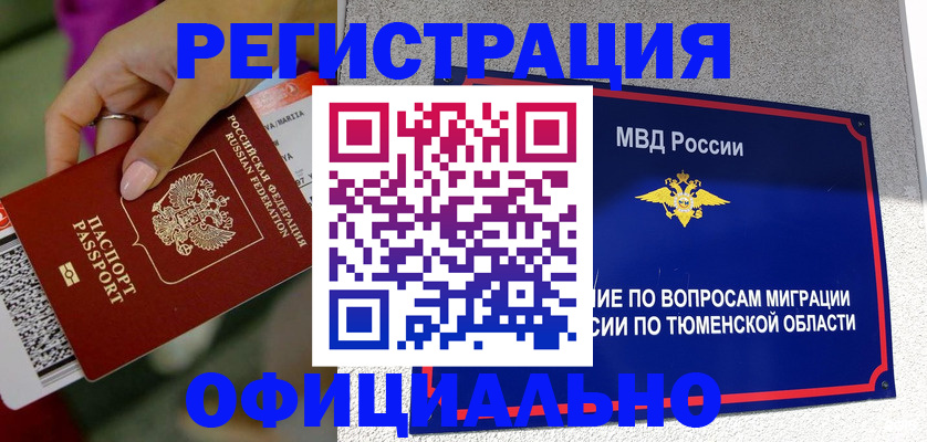 прописка от собственника в Чечне