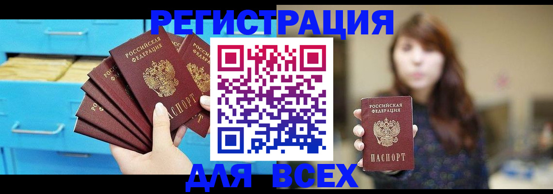 купить прописку в Чечне