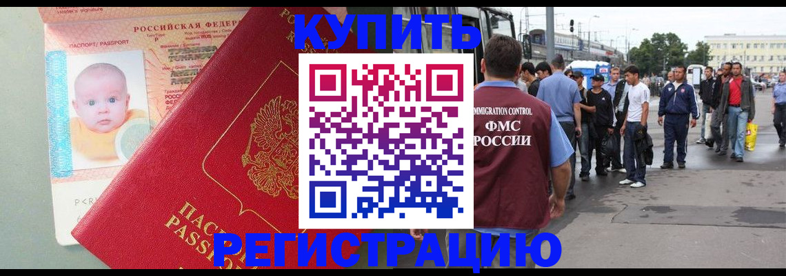 временная регистрация для школы в Чечне