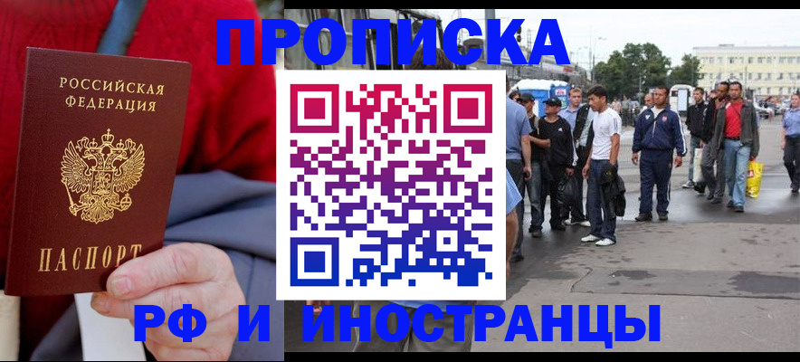 прописка в квартире в Чечне