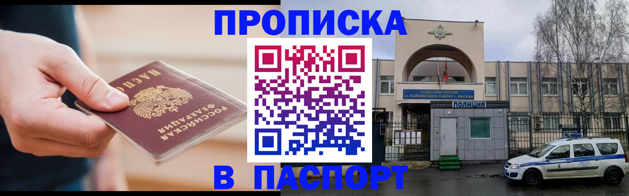 прописка для работы в Чечне