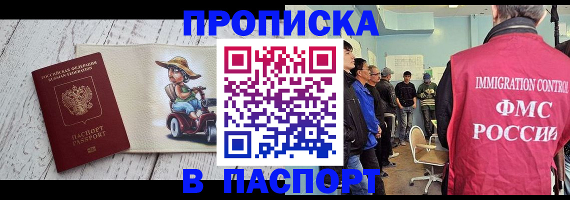 временная регистрация недорого в Чечне